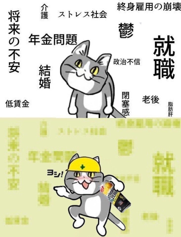 お酒 現場猫とストロングゼロを考察してみた 好物 現場猫 仕事猫ファンサイト